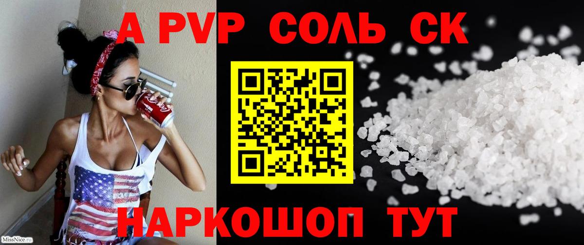 Alpha-PVP Соль Железногорск
