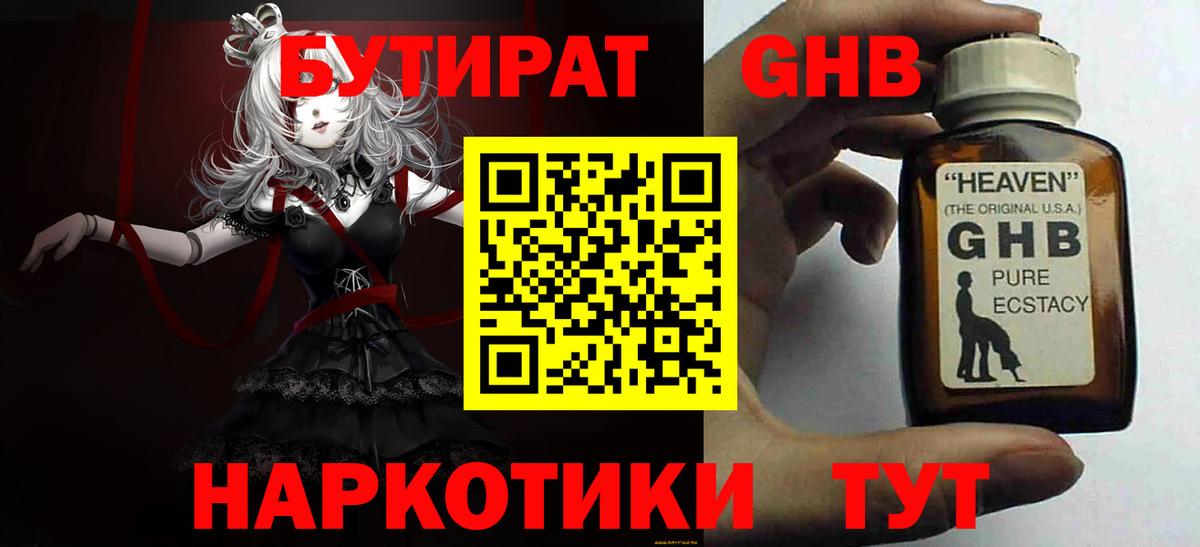 Железногорск  БУТИРАТ Butirat  Вход с VPN 