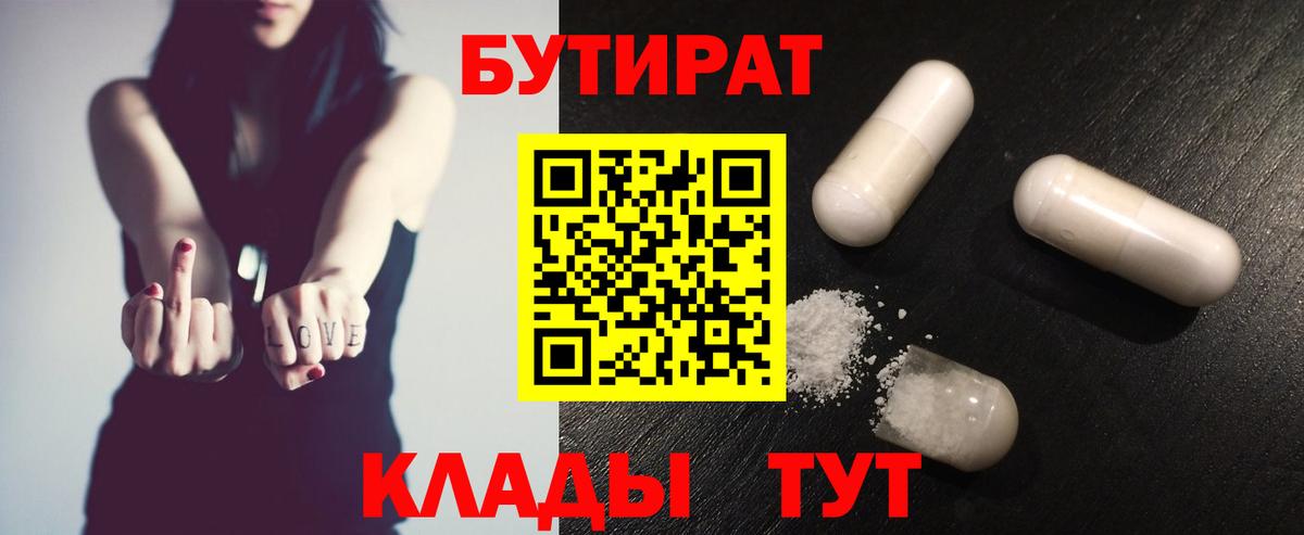 Бутират бутандиол Железногорск