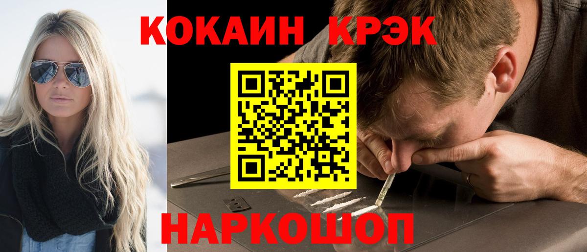 COCAIN  COCAIN 97%  Вход с VPN  Железногорск  Кокаин 99% 