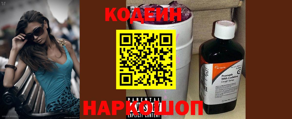 Codein Purple Drank Железногорск