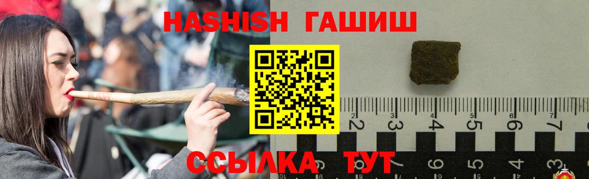 Гашиш гашик  ГАШИШ Premium  Вход с VPN  Железногорск 