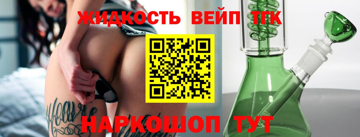 ТГК гашишное масло Железногорск