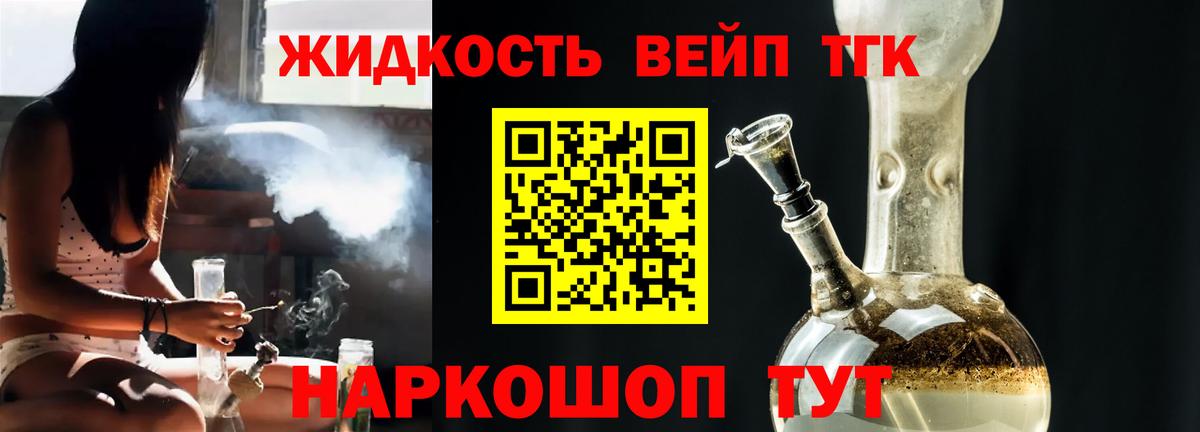 Дистиллят ТГК жижа  Дистиллят ТГК концентрат  Железногорск  Вход с VPN 
